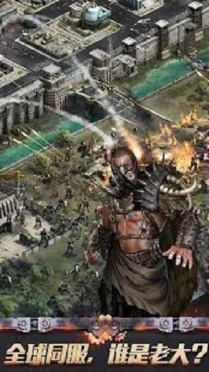 世界BOSS来了(Last Empire-War Z)