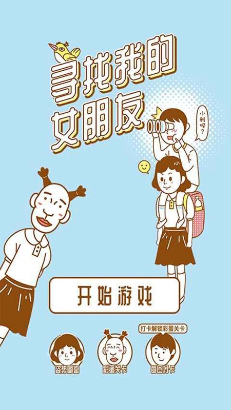 寻找我的女朋友(My girlfriend is missing)