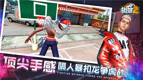 街篮2游戏