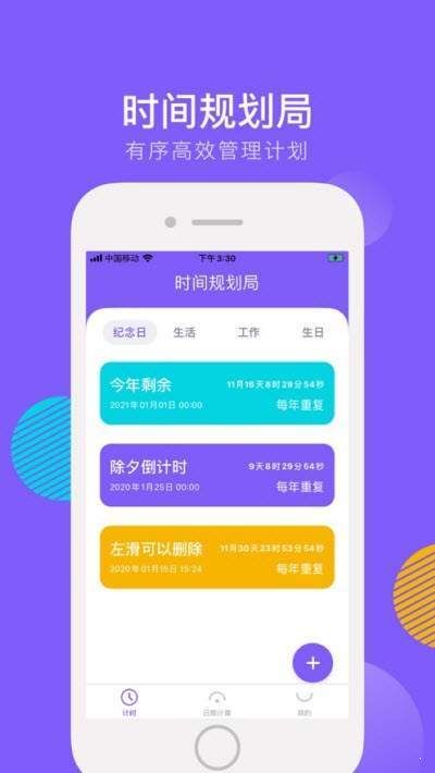 时光清单