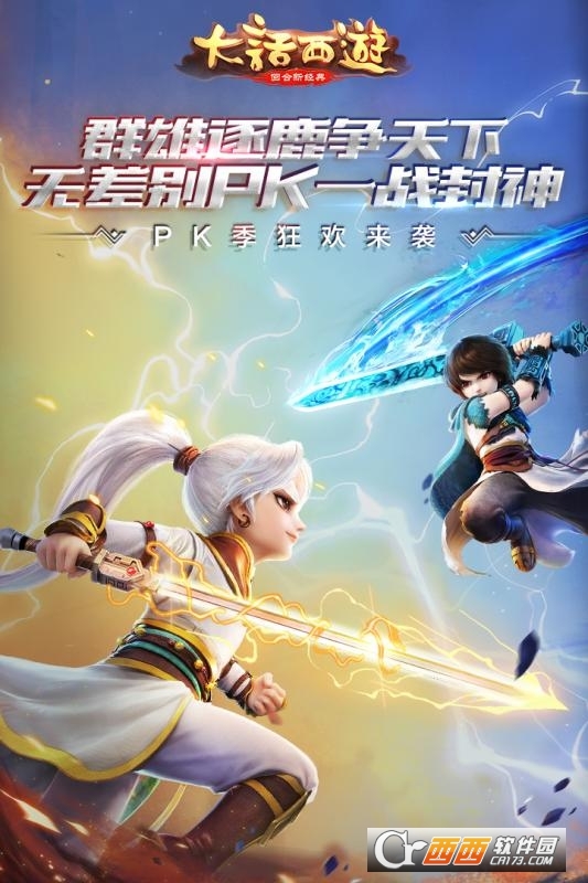 大话西游2手游九游版