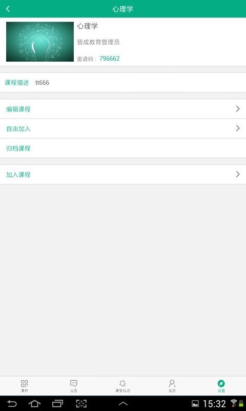 海淀云课堂官网版