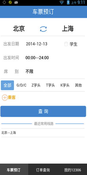 铁旅安卓版v5.1.3