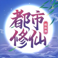 都市修仙模拟器官网版
