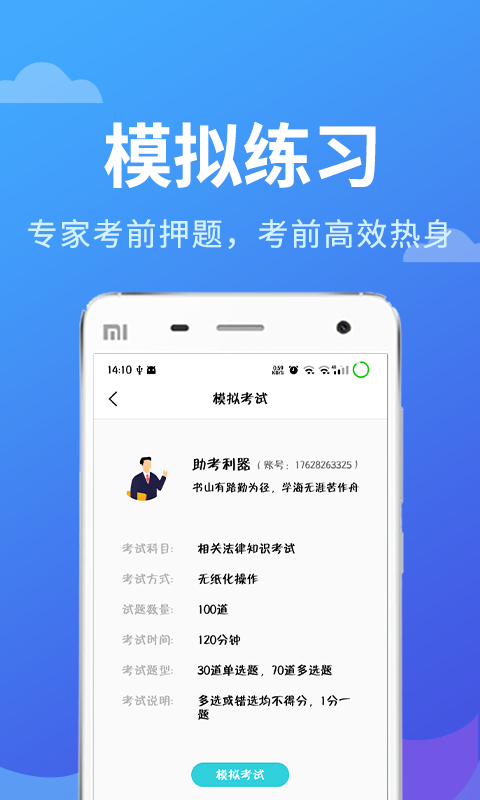 专利代理人考试题库安卓版