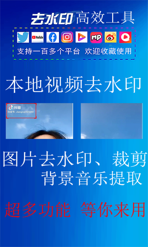 去水印小工具2026最新版