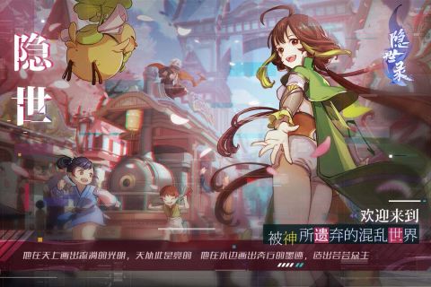 隐世录