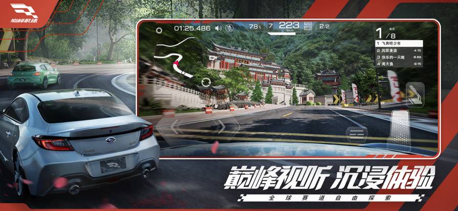 巅峰极速官网版