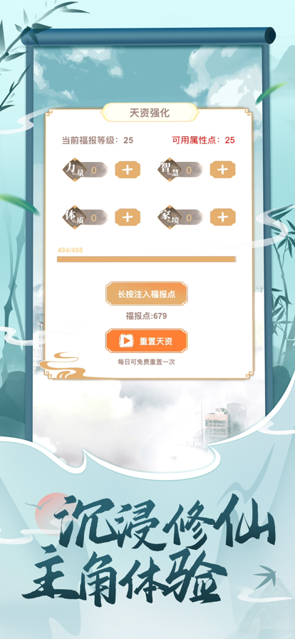 都市修仙模拟器官网版
