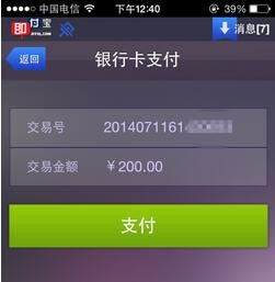 即付宝