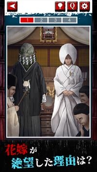 村庄恐怖故事(村の怖い話)