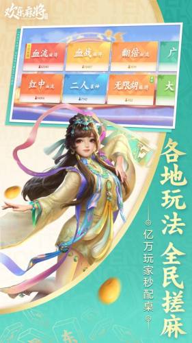 欢乐麻将去更新版