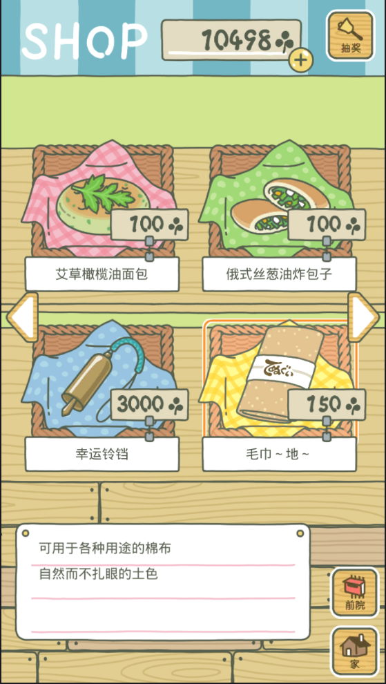 旅行青蛙苹果官方版