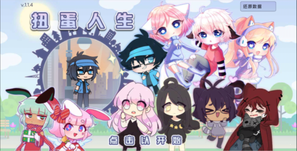 扭蛋人生手机版