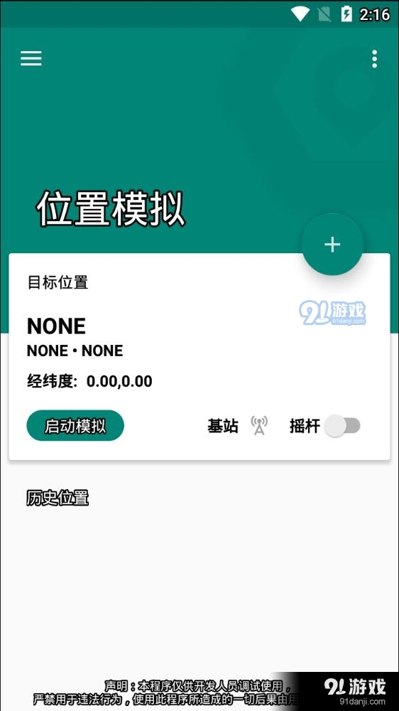 fakelocation最新版