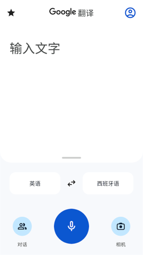 Google Translate会员免登录