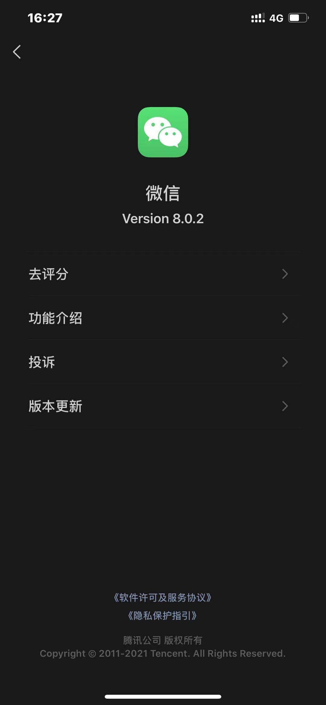 微信8.0.3内测版