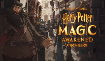 哈利波特魔法觉醒免费版