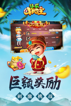 斗乐斗地主