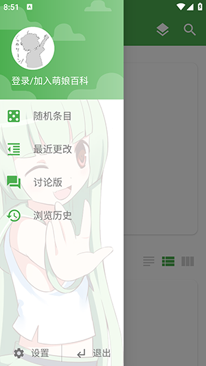 Moegirl+安卓正版