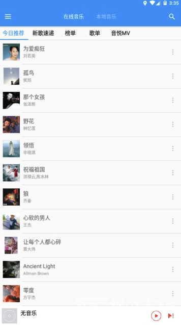 最全音乐免费版V08.26.32.2