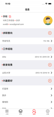 极简简历polebriefV1.5.2 安卓中文版