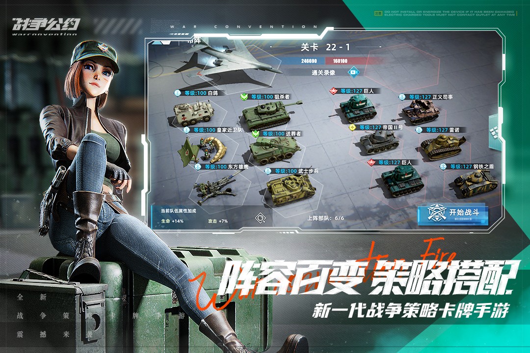 战争公约
