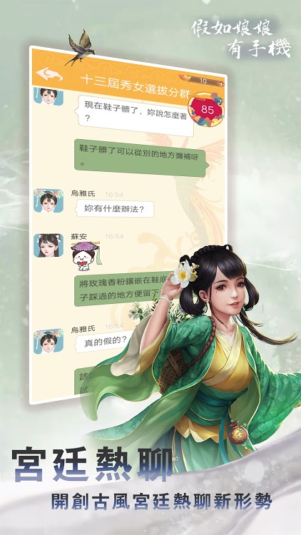 假如娘娘有手机手机版