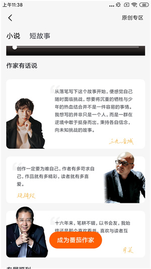 番茄小说赚钱版最新版写小说教程2
