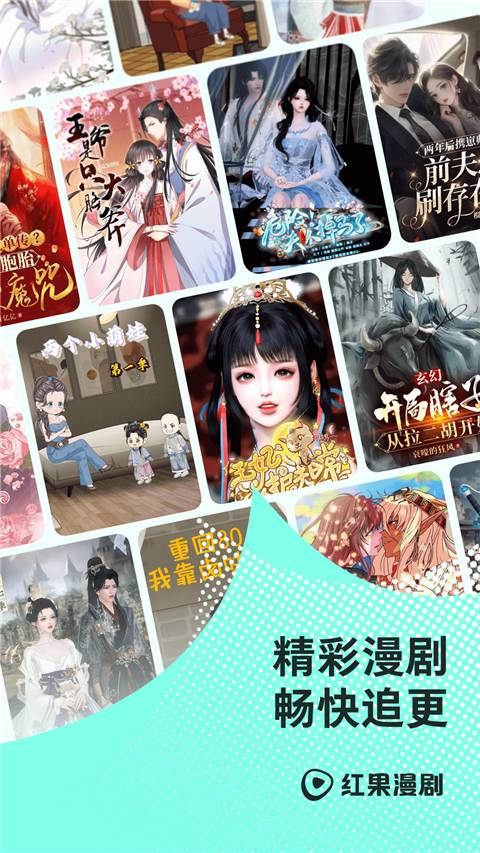 红果免费漫剧安卓正版