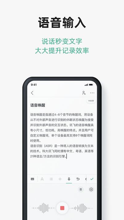 讯飞文档