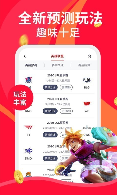 火眼竞技官网版