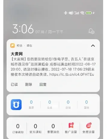 转赠短信