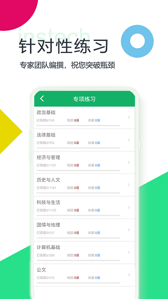 公共基础题库自定义版