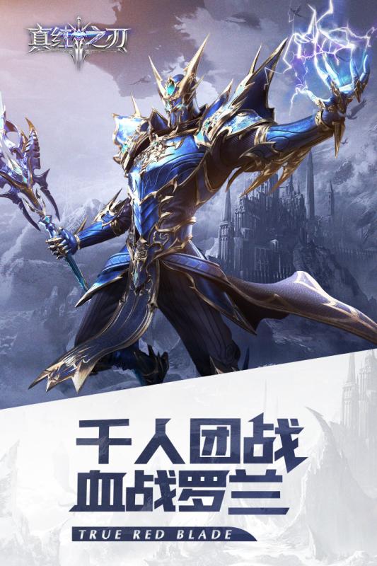 真红之刃v3.0.0安卓版