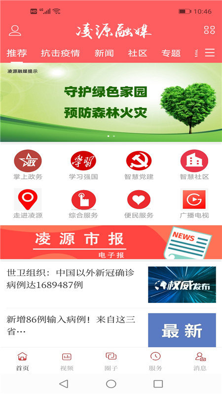 凌源融媒app