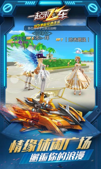 一起来飞车APP