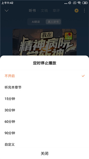 番茄小说赚钱版最新版听书教程5