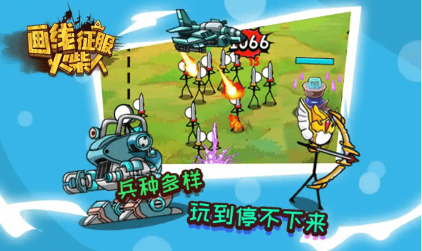 画线征服火柴人移植版