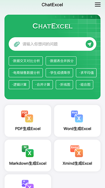 酷表ChatExcel会员免登录