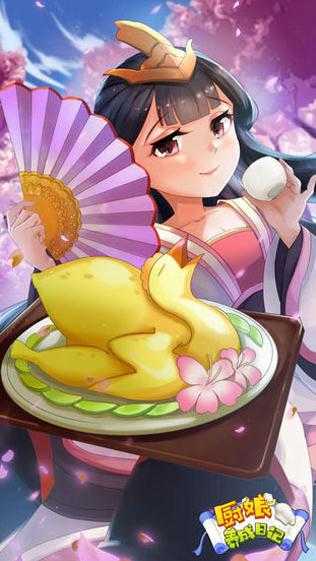厨娘养成日记