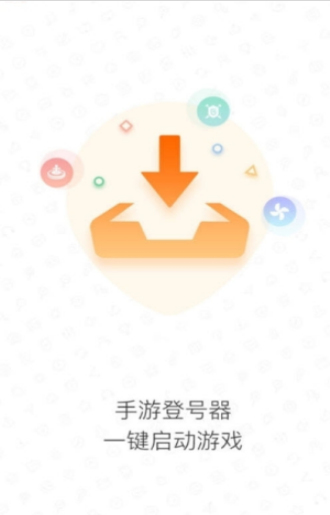 手游登号器最新版本4.4