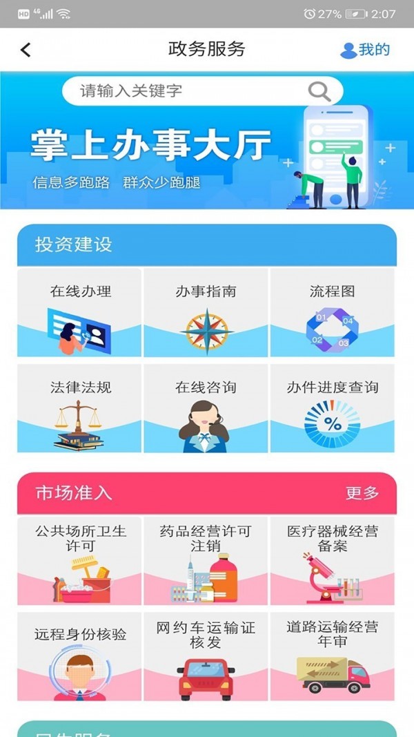 智慧昆山（地区服务)