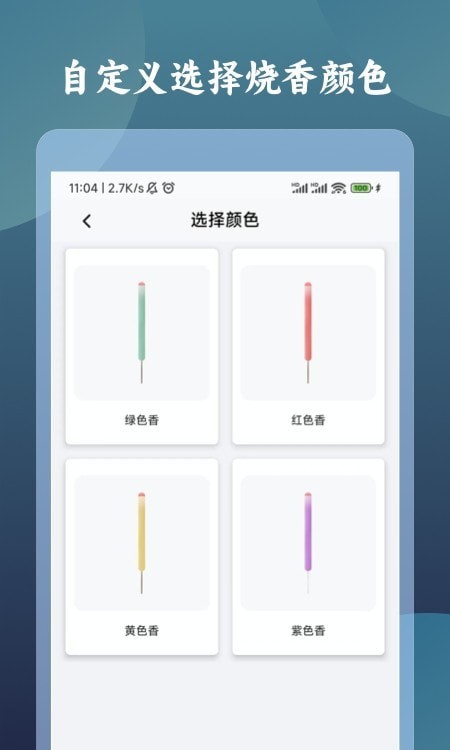 一柱香计时器