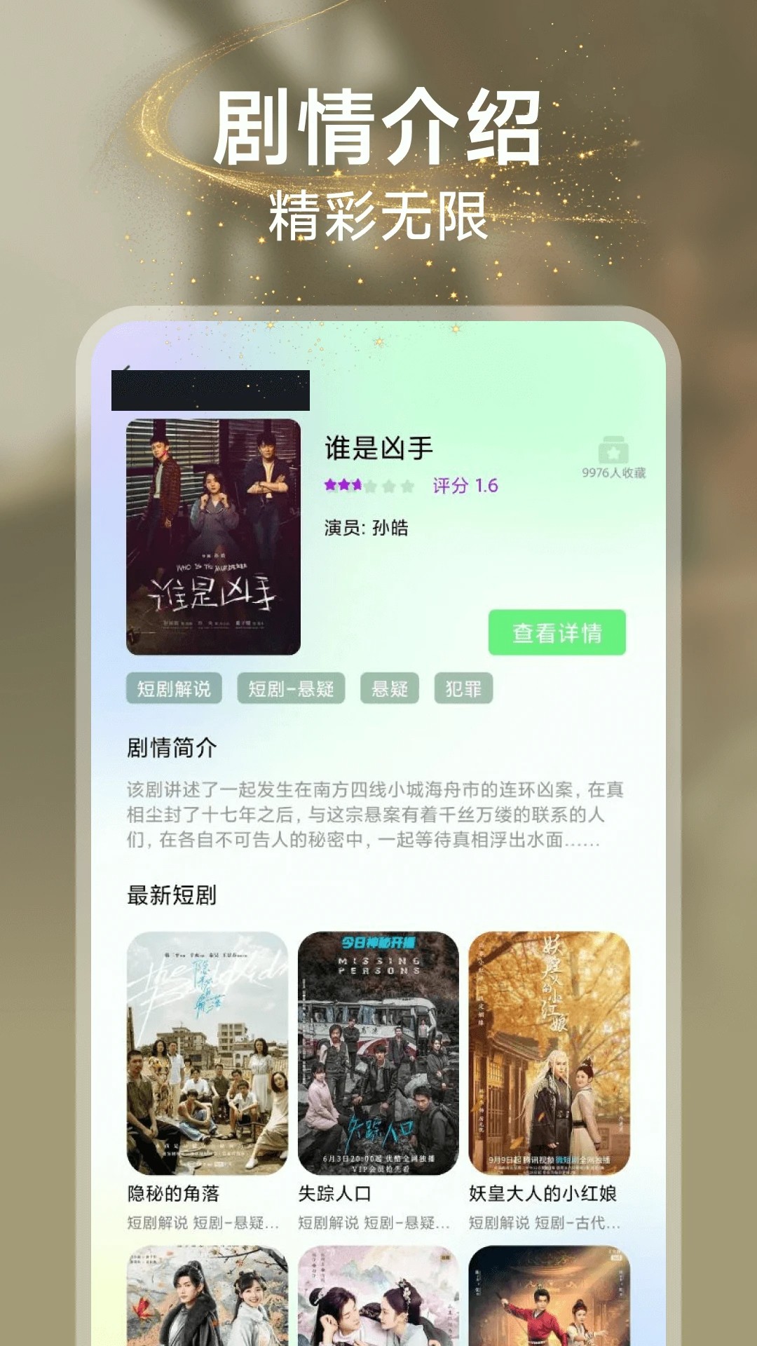悟果免费短剧免费正版