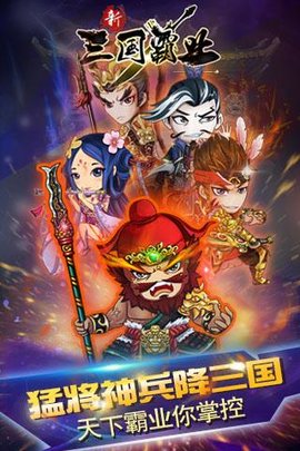 步步高三国霸业
