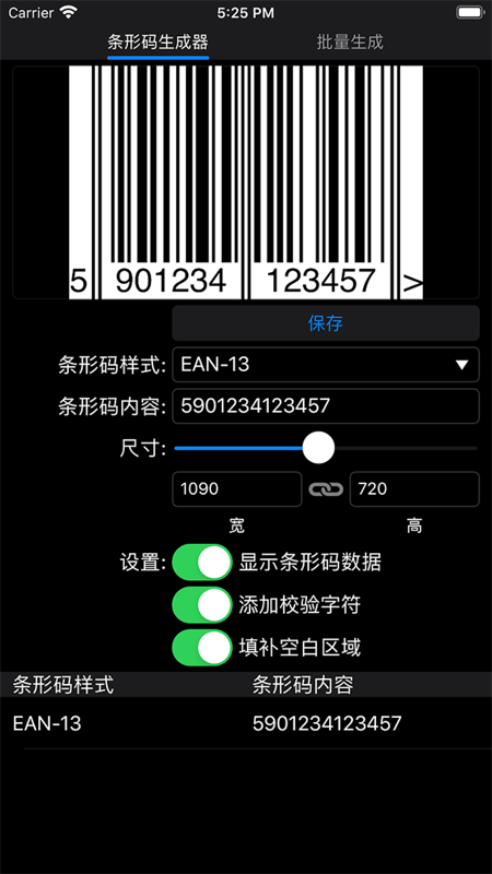 条形码生成器app下载-条形码生成器手机版下载
