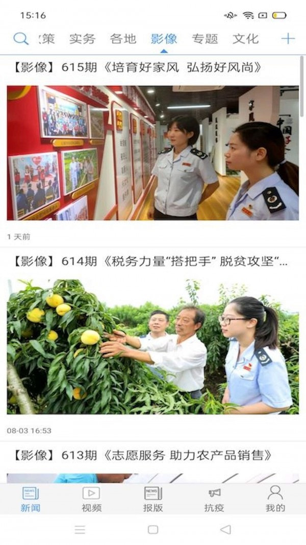 中国税务