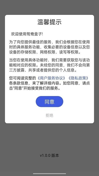鸳鸯盒子手机版