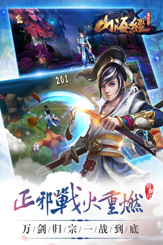 山海经之名剑录手机版